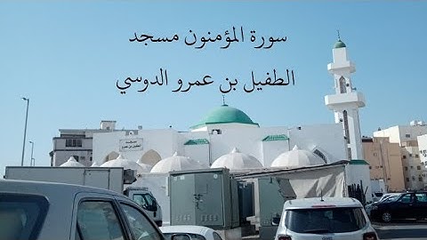 تلاوه حجازيه - مسجد الطفيل بن عمرو الدوسي جدة حي الصفا 7