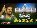 LIVE: Revanth Reddy Stopped By Police Near Telangana New Secretariat