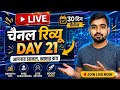 live free subscriber free channel review 1000 सब्सक्राइबर कैसे कंप्लीट करें