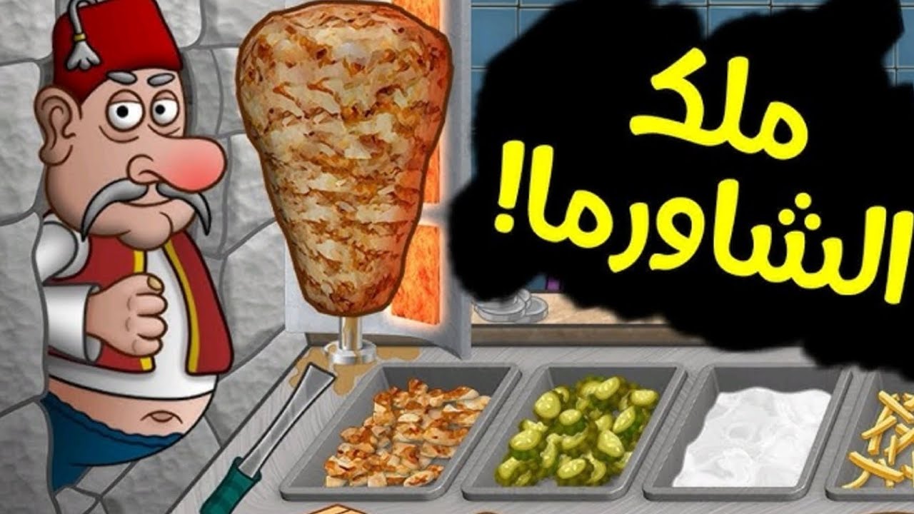 شاورما رمضان اجمد شاورما 🌯