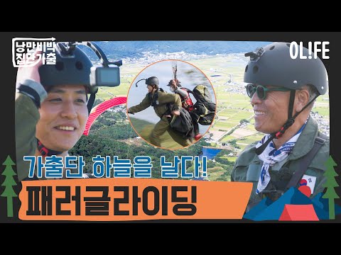 I <strong>낭만비박</strong>, 집단가출 I EP02 I OLIFE 채널 I 일요일 밤 10시 40분