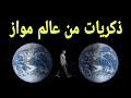 تأثير مانديلا القصة الكاملة تأثير مانديلا القصة الكاملة