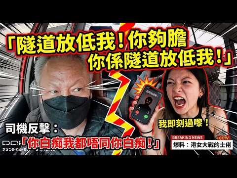 港女搭的士疑因地址問題與司機爆發罵戰！唔夠講竟然打電話叫男友幫拖？
