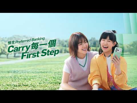 【 恒生 Preferred Banking Carry 每一個 First Step 】有新升級恒生 Mobile App，資產分佈同投資策略都可以輕鬆掌握！​