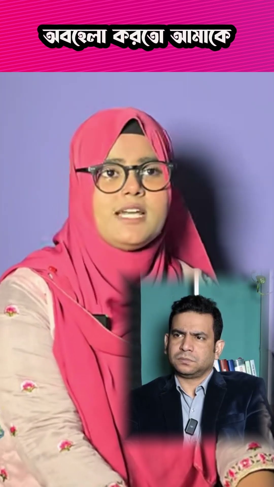অবহেলা করতো আমাকে #shorts #comedy #ytshorts