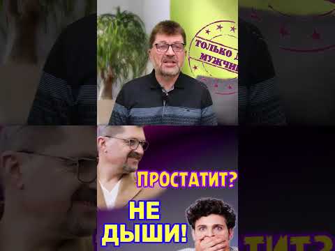 Простатит и аденома - возможно ли улучшение с помощью задержки дыхания - гипокситерапии? #простатит