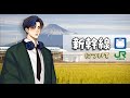 新幹線について(about japanese bullet train)