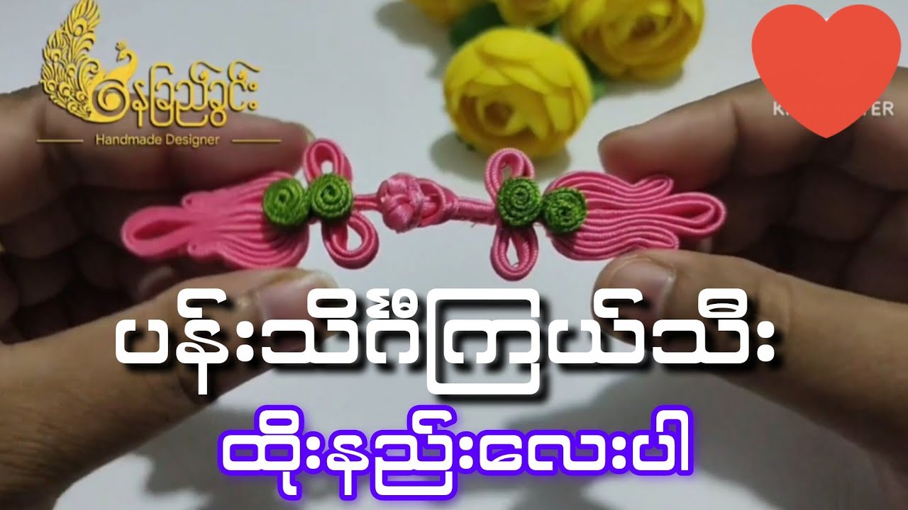 This video shows you exactly how to embroider this beautiful flower.