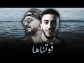 Mocci x cheb bilal  fowatnaha ali s remix