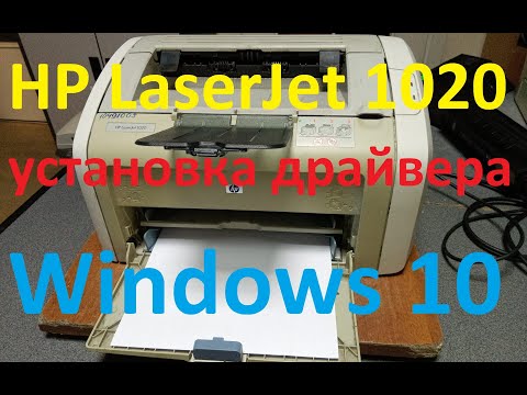 Установка Драйвера Принтера HP LaserJet 1020 На Windows 10 - YouTube