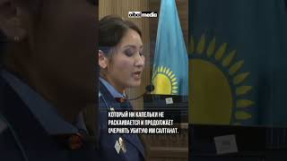 «У Бишимбаева нет главного – нет сердца» 1 часть #бишимбаев #салтанатнукенова #суд