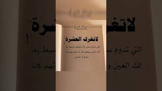 #اقتباسات #جميلة #اشعار #رومانسية #كلام_جميل #مما_قرأت #كتاب #أقوال #حكم #كلمات #راقت_لي #كتب