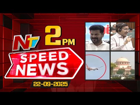 Speed News | 2 PM News Headlines | 22-09-2025 | NTV Telugu - NTVTELUGU
