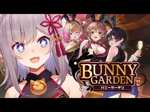 【BUNNY GARDEN】３人とも可愛くない？おじさん迷っちゃうなあ…