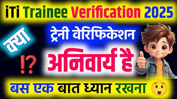 ITI Trainee Verification Kaise Kare Mobile Se📱 | ITI Verification 2025 Latest Update | CBVikal iti