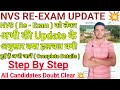 NVS LAB ATTENDANT/JSA के Re Exam को लेकर अभी क्या Update अभी जानें Complete Details 💥| #aiimscre