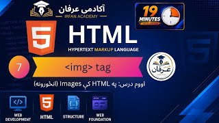 HTML Course in Pashto | Lesson 7 - HTML Images & All Image Attributes