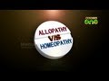 Allopathy v/s Homeopathy - Hot talk (22-1)