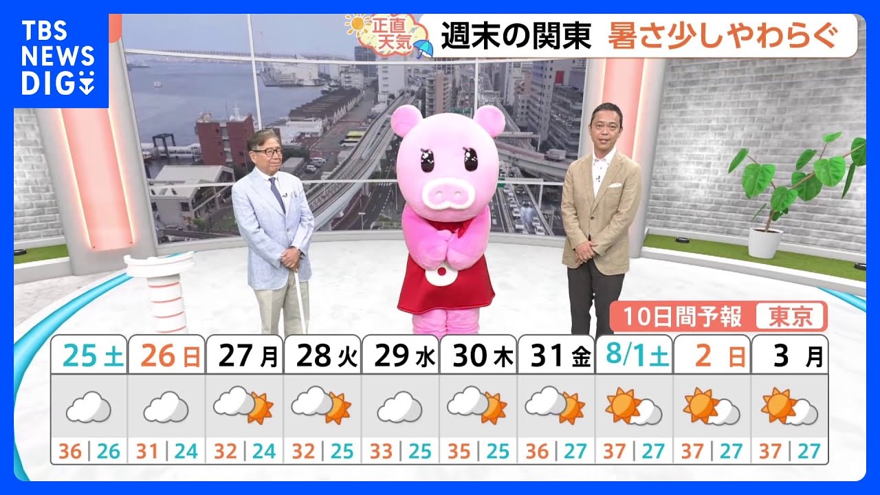 【7月25日 関東の天気】週末の関東 暑さ少しやわらぐ|TBS NEWS DIG