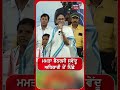ਮਮਤਾ ਬੈਨਰਜੀ ਸੁਵੇਂਦੂ ਅਧਿਕਾਰੀ ਤੋਂ ਪਿੱਛੇ #shorts |N18S
