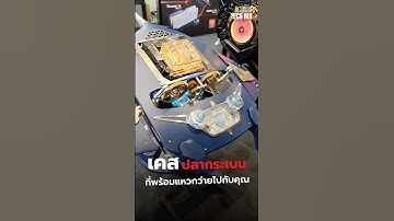 เคสปลากระเบน ในงาน Computex 🌊#TECHMX #MXPhone #MX #Computex2025 #Computex