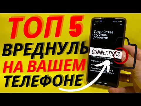 5 САМЫХ ЯДОВИТЫХ НАСТРОЕК ANDROID О КОТОРЫХ ВЫ НЕ СЛЫШАЛИ ТОЧНО!