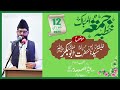 Hazrat Abu Bakar (R.A) سیدنا ابو بکر رضی اللہ عنہ