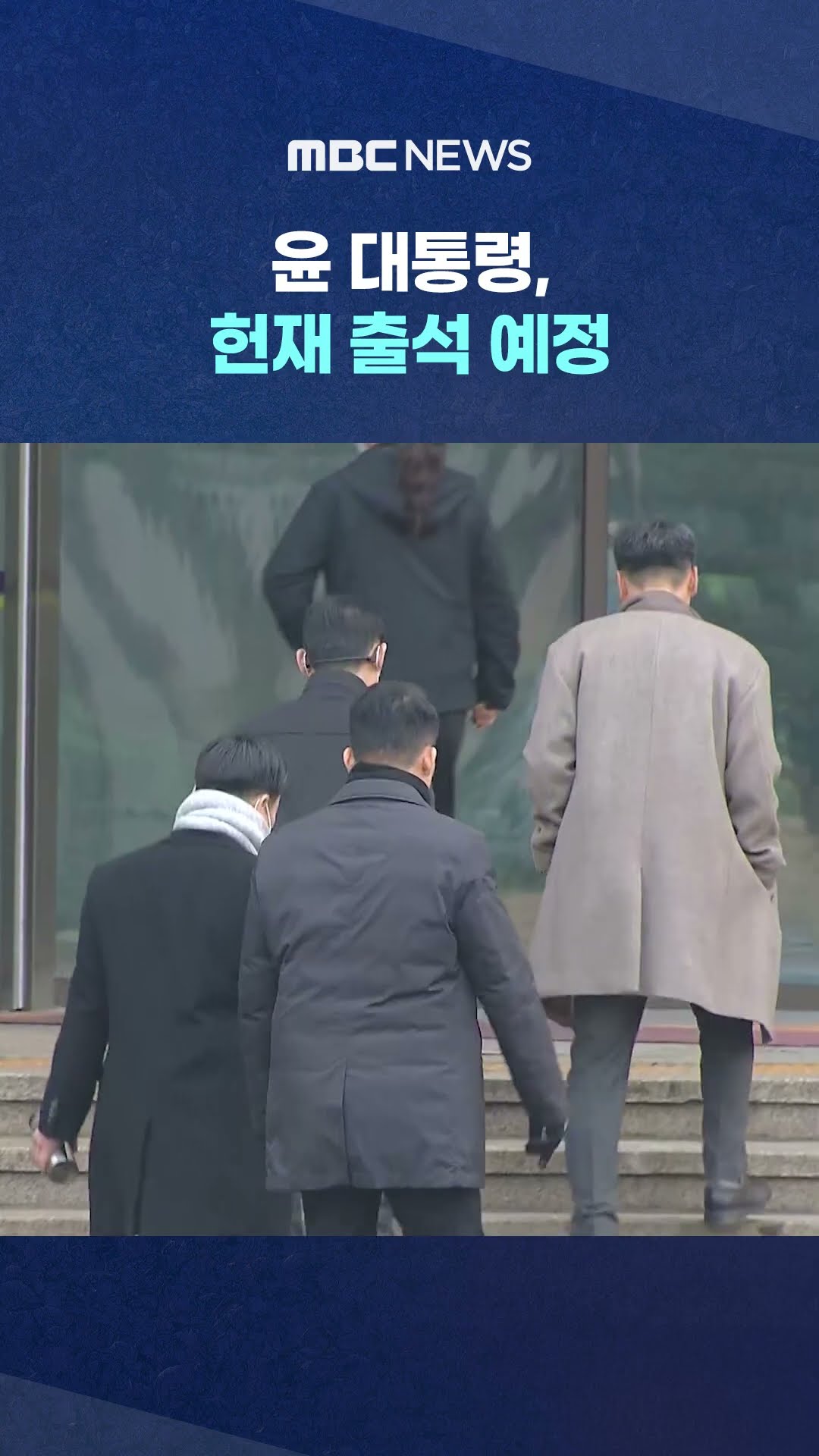 공수처 '강제구인' 실패 #Shorts (MBC뉴스)