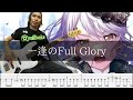 Roselia 一逢のFull Glory Bass Cover 弾いてみた TAB ベース Roselia 一逢のFull Glory Bass Cover 弾いてみた TAB ベース