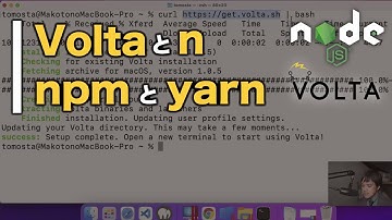 Voltaとn / npmとyarn - フロントエンドツールを知ろう