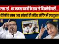Mamata Banerjee के हाथ से निकलेगी TMC...BJP के साथ TMC सांसदों की सीक्रेट मीटिंग में क्या हुआ?