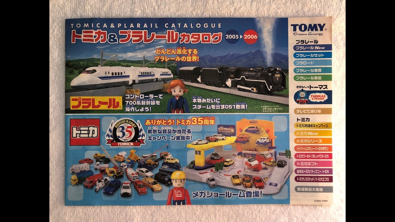 318【プラレール冊子】カタログ 2005～2006 - YouTube