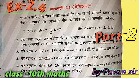 class-10th Maths, NCERT solutions in Hindi/ प्रश्नावली -2.4(video part -2)