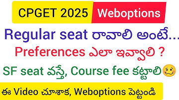 Regular Seat రావాలి అంటే.. Weboptions ఎలా పెట్టాలి 🙄 ఎన్ని పెట్టాలి ? #cpgetweboptions #campusseat