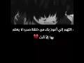 اللهم أني أعوذ بك من خنقة صدر: لا يعلم بها إلا أنت 💔