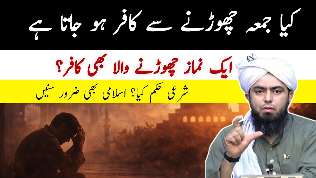 Kya Jumma chorne se kafir ho jata hai? | Namaz chorne wala kafir hai kya?