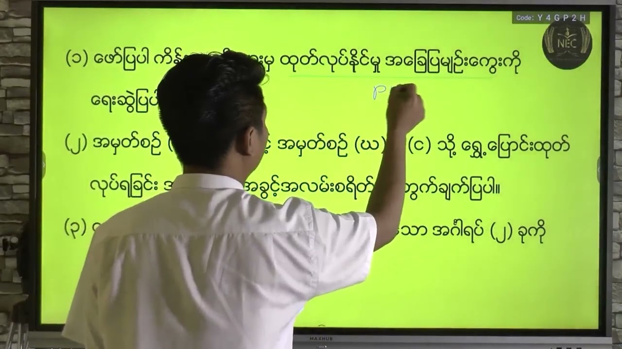 Grade 11 Economics အခန်း (၁)