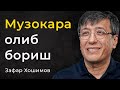 Biznesda qanday muzokara olib borish kerak? | Zafar Khoshimov