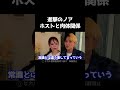 進撃のノアがホストと肉体関係にあった事を暴露