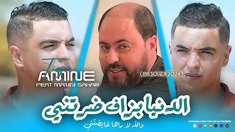 Cheb Amine Tigre 2024 Denya bezaf daretni راها غايضتني Avec Manini Sahar ( Live Solazur )
