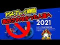 【PS4総プレイ時間】数日後に反映でました!