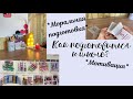 Что сделать перед школой? //*Мотивационное видео* Советы// Sofa Mil