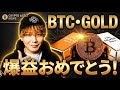 【歴史は韻を踏む】ビットコイン・ゴールド爆益おめでとうございます🎉コレだけでビットコインの買い場分かります‼️