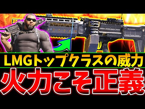 【害悪】これが火力こそ正義だ！！LMGトップクラスの『全てを破壊する威力』でQQ9勢も驚きのトンデモ火力で大暴れ！？【CODモバイル】〈KAME〉