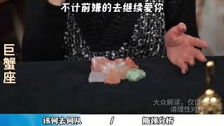 巨蟹座未来15天该何去何从&amp;瓶颈分析#塔罗测试 #十二属相
