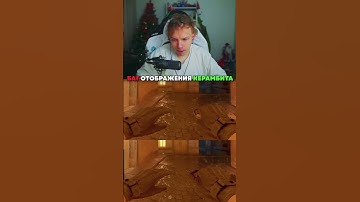 twitch: StRoGo БАГ С КЕРАМБИТОМ🫣 #strogo #twitch #clips #strogo1337 #shorts #cs2