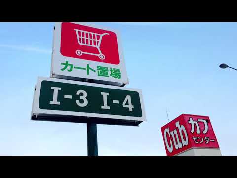 マーケットピア カブセンター弘前店の投稿動画 カブセンター弘前店