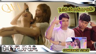 เซ็กซี่ควีนกลับมาแล้ว | 현아 (HyunA) - Q&A + Attitude + COMEBACK  STAGE  | [MV THAI REACTION]