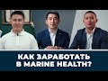 Маркетинг план Marine Health Group 2022