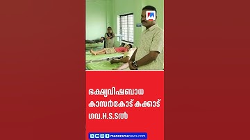 വിനോദയാത്രയ്ക്കിടെ ഭക്ഷ്യവിഷബാധ; 40 വിദ്യാര്‍ഥികള്‍ ആശുപത്രിയിൽ